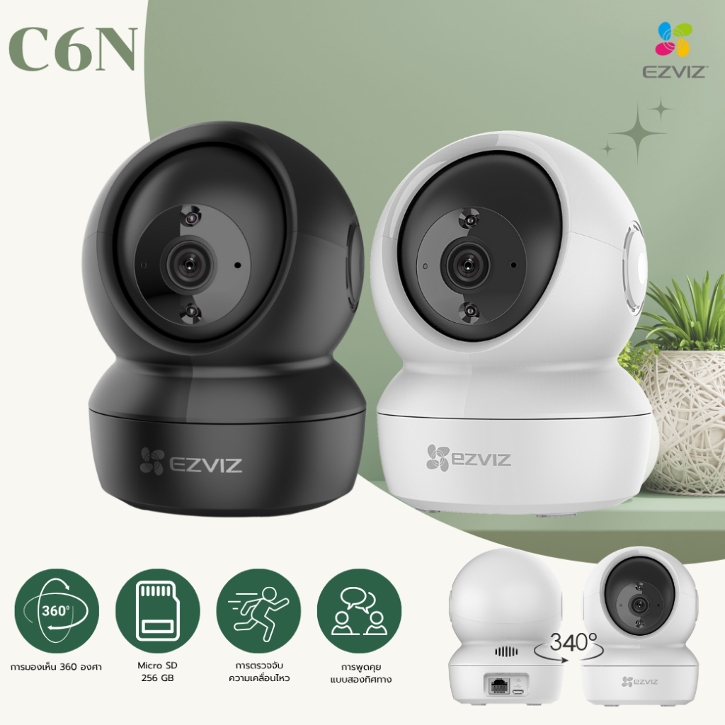 กล้องวงจรปิดแบรนด์ EZVIZ รุ่น C6N