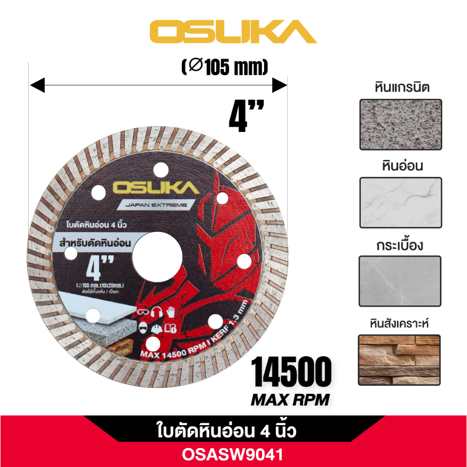 OSUKA ใบตัด4 - 5 นิ้ว ใบตัดหินอ่อน / ใบตัดกระเบื้อง / ใบตัดผนัง