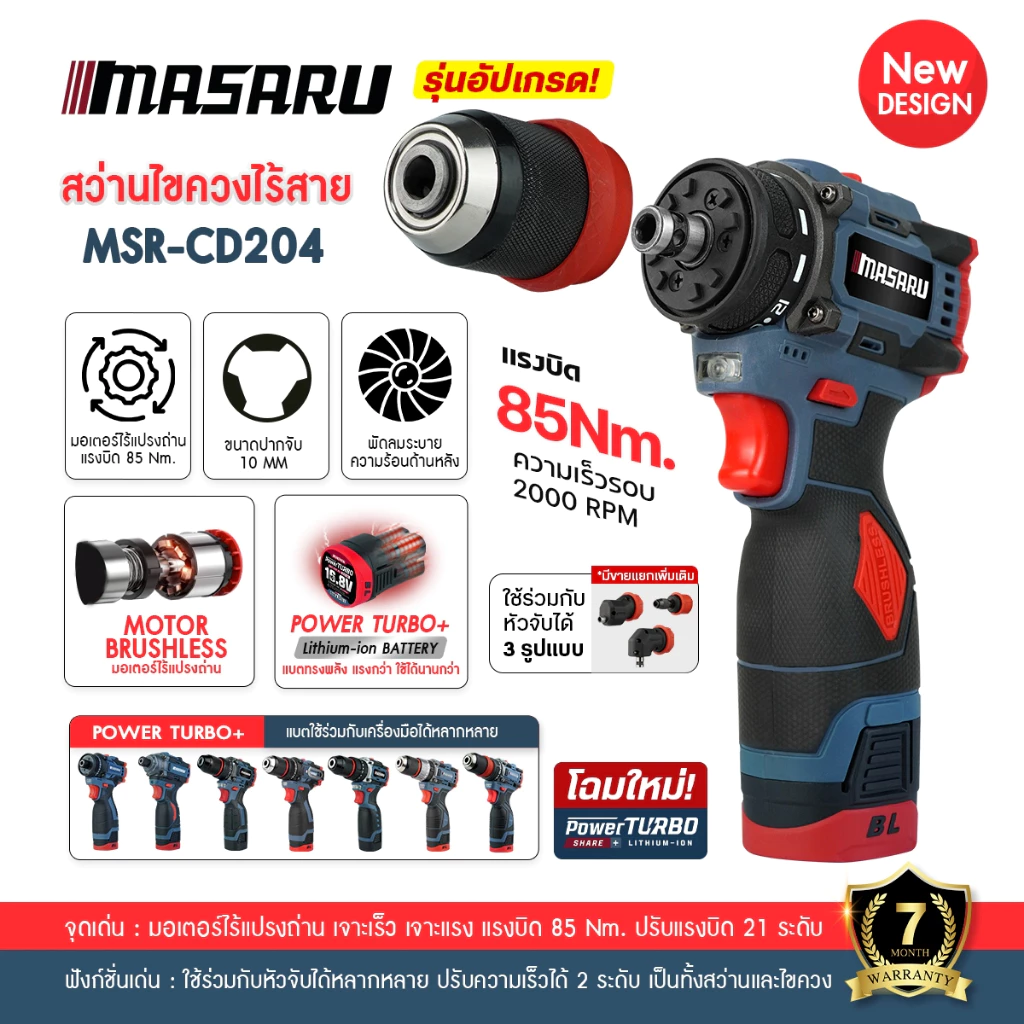 สว่านไขควง MASARU MSR-CD204 สว่านไร้สาย 2ระบบ ขัน/เจาะ มอเตอร์บัสเลส สว่านไขควงไร้สาย ประกัน 1ปี thumbnail 3