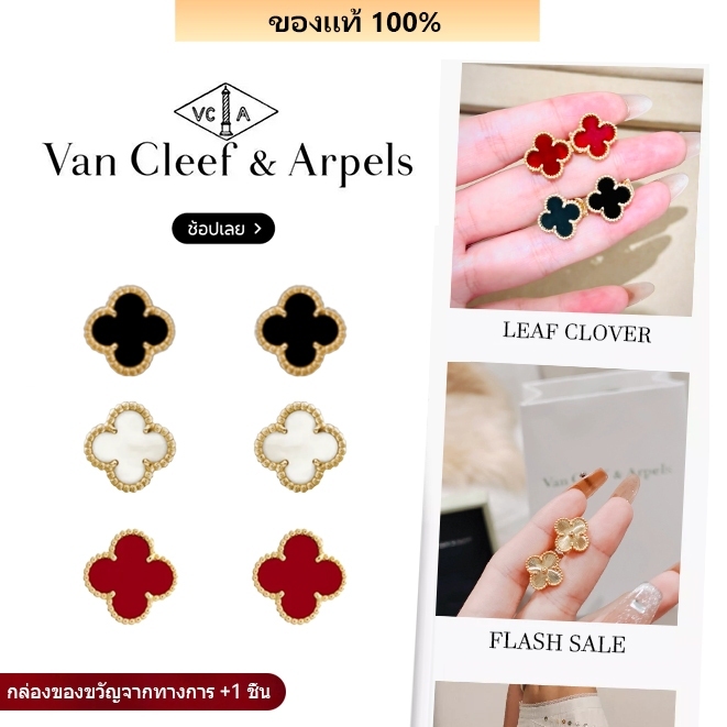 | ของแท้ 100% | 🎁 VAN CLEEF& ARPELS ต่างหู Alhambra Four-leaf clover โมรา
