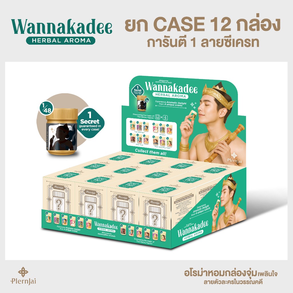 [ยกเคส] กล่องจุ่ม(Blind Box) อโรม่าหอม เพลินใจ ลายตัวละครในวรรณคดีไทย (Wannakadee)