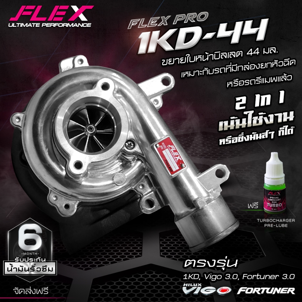 เทอร์โบ FLEX 1KD สำหรับรถโตโยต้าวีโก้, ฟอร์จูนเนอร์เครื่อง 3.0 ของแท้ 100% ซื้อตรงจาก Siam-motorspor