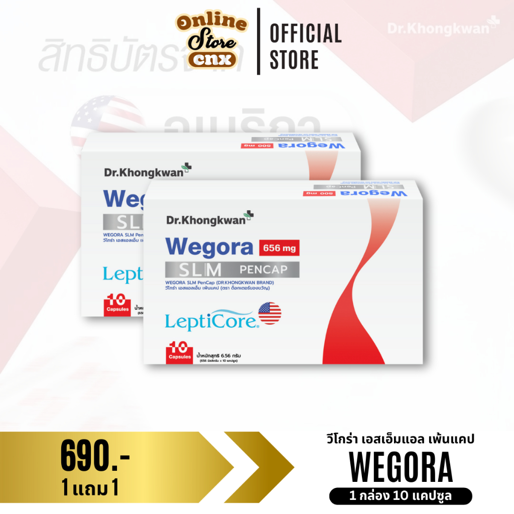 ของแท้ วีโกร่า Wegora SLM PenCap Dr.Khongkwan เอสแอลเอ็ม เพนแคป ด็อกเตอร์ของขวัญ