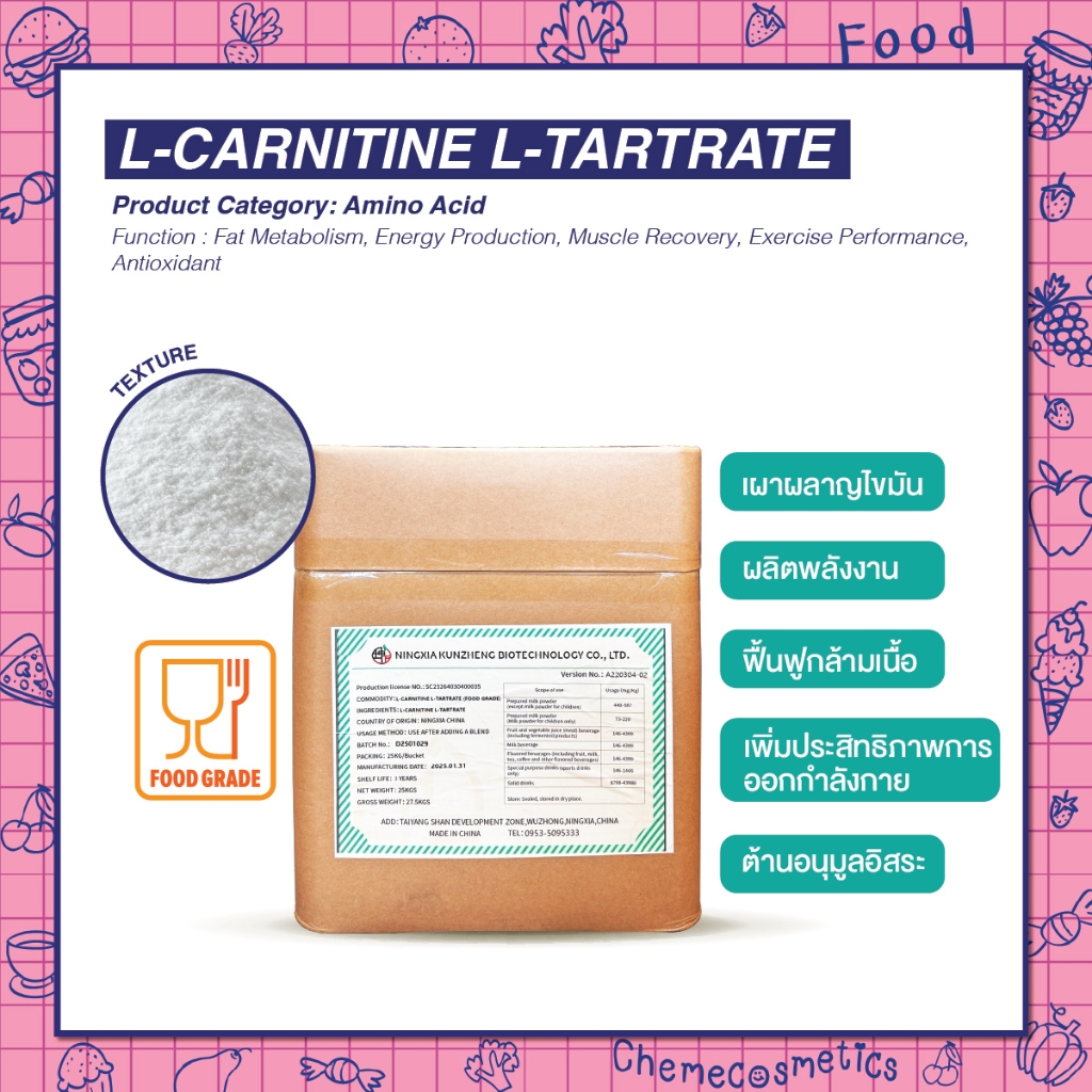L-Carnitine L-Tartrate (แอล-คาร์นิทีน แอล-ทาเทรท) กรดอะมิโนสำหรับการเผาผลาญไขมันและเพิ่มพลังงาน