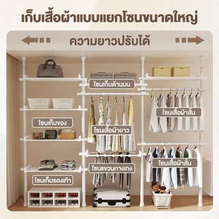 ตู้เสื้อผ้า ราวแขวนผ้า DIY ที่แขวนผ้าแบบปรับได้ ไม่ต้องเจาะรู ราวตากผ้าราวยืดหดได้ ประกอบง่าย