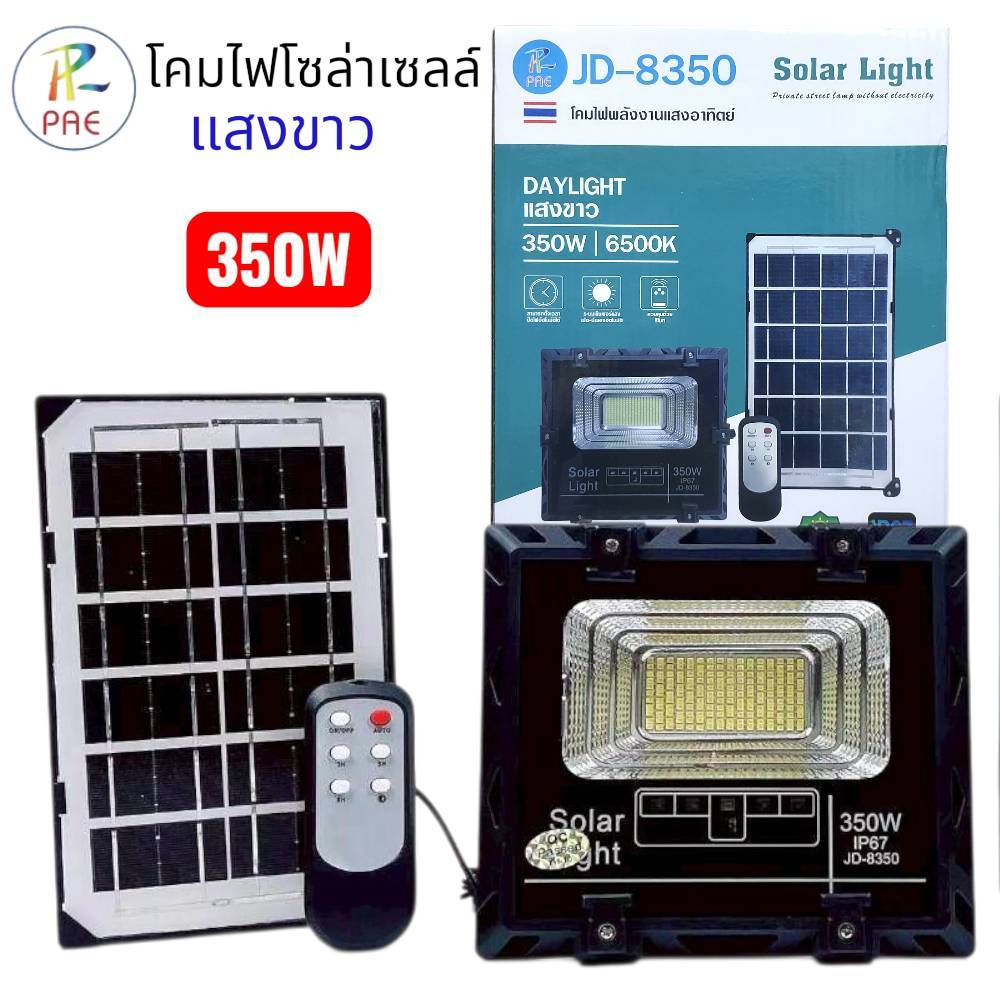 สปอร์ตไลท์ โซล่าเซลล์ JD-8350 แสงขาว  โคมไฟพลังงานแสงอาทิตย์ 350W โคมไฟ