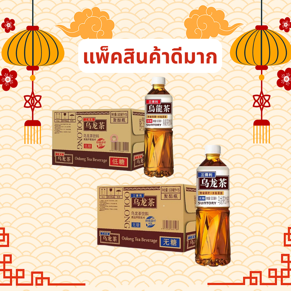 (ยกลัง 15 ขวด)Suntory ชาอู่หลง พร้อมส่ง