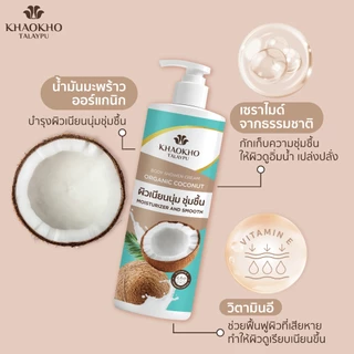 Khaokho Talaypu เขาค้อทะเลภู ครีมอาบนํ้า สูตรโคโคนัท ออร์แกนิค (400 มล.)