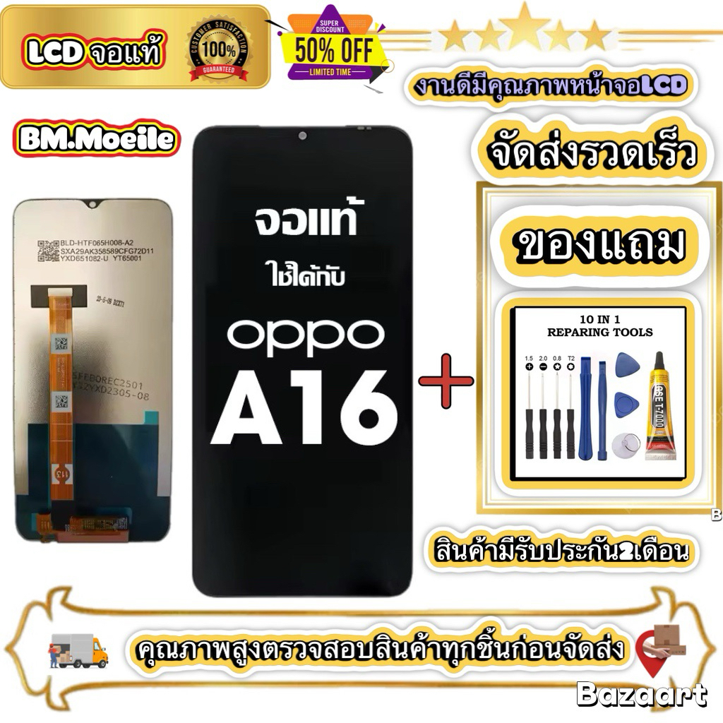 หน้าจอ LCD OPPO A16 หน้าจอจริง 100% เข้ากันได้กับรุ่นหน้าจอ oppo A16 ไขควงฟรี+กาว