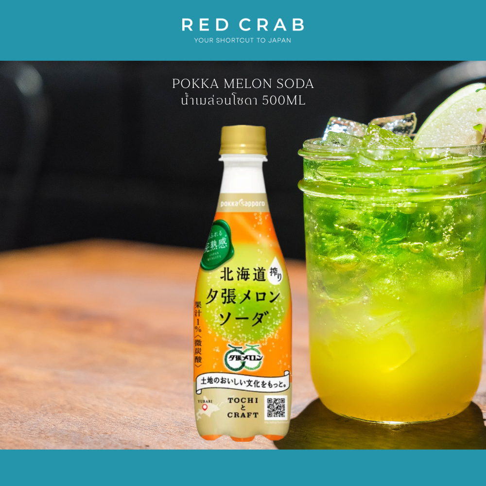 REDCRAB - POKKA MELON SODA น้ำเมล่อนโซดา 500ML