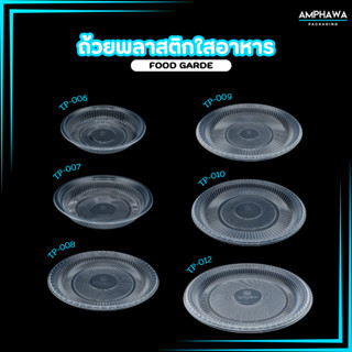 จานพลาสติกใสใช้แล้วทิ้ง easy life ถาด รองอาหาร พลาสติก สามาร…