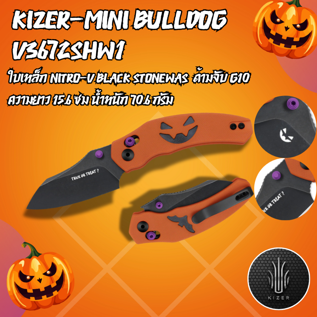 Kizer Mini Bulldog V3672SHW1 รุ่นสีลิมิเต็ด Halloween Edition 2025