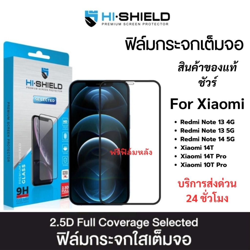 HiShield Selected ฟิล์มกระจก สำหรับ Xiaomi 15T Pro/15T/14T Pro/Redmi Note 14 กระจกนิรภัย แบบใสขอบดำ