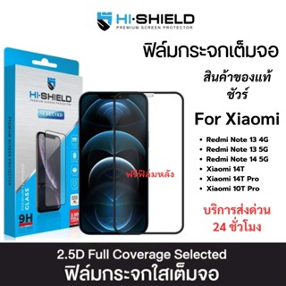 HiShield Selected ฟิล์มกระจก สำหรับ Xiaomi 15T Pro/15T/14T P…