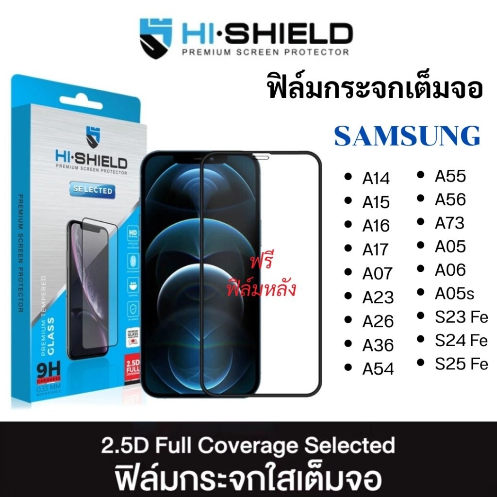 HiShield Selected ฟิล์มกระจก Samsung A57/A17/S25 Fe/A56/A26/A55/S24 Fe/A16/A06/S23 Fe/A54/A53/A73