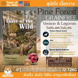 อาหารสุนัข Taste of the wild Holistic 680 G FREE 680G ปลาแซลมอน แกะ ปลาเทร้า ไก่งวง เป็ด นกเป็ดน้ำ ไก่