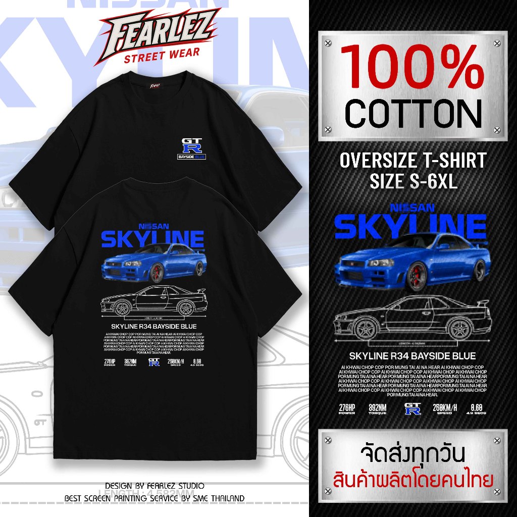 𝐅𝐄𝐀𝐑𝐋𝐄𝐙 (FL003) - Bayside Blue Skyline GTR R34 V.1 เสื้อรถ เสื้อยืดคอกลม ผ้าCotton 100%