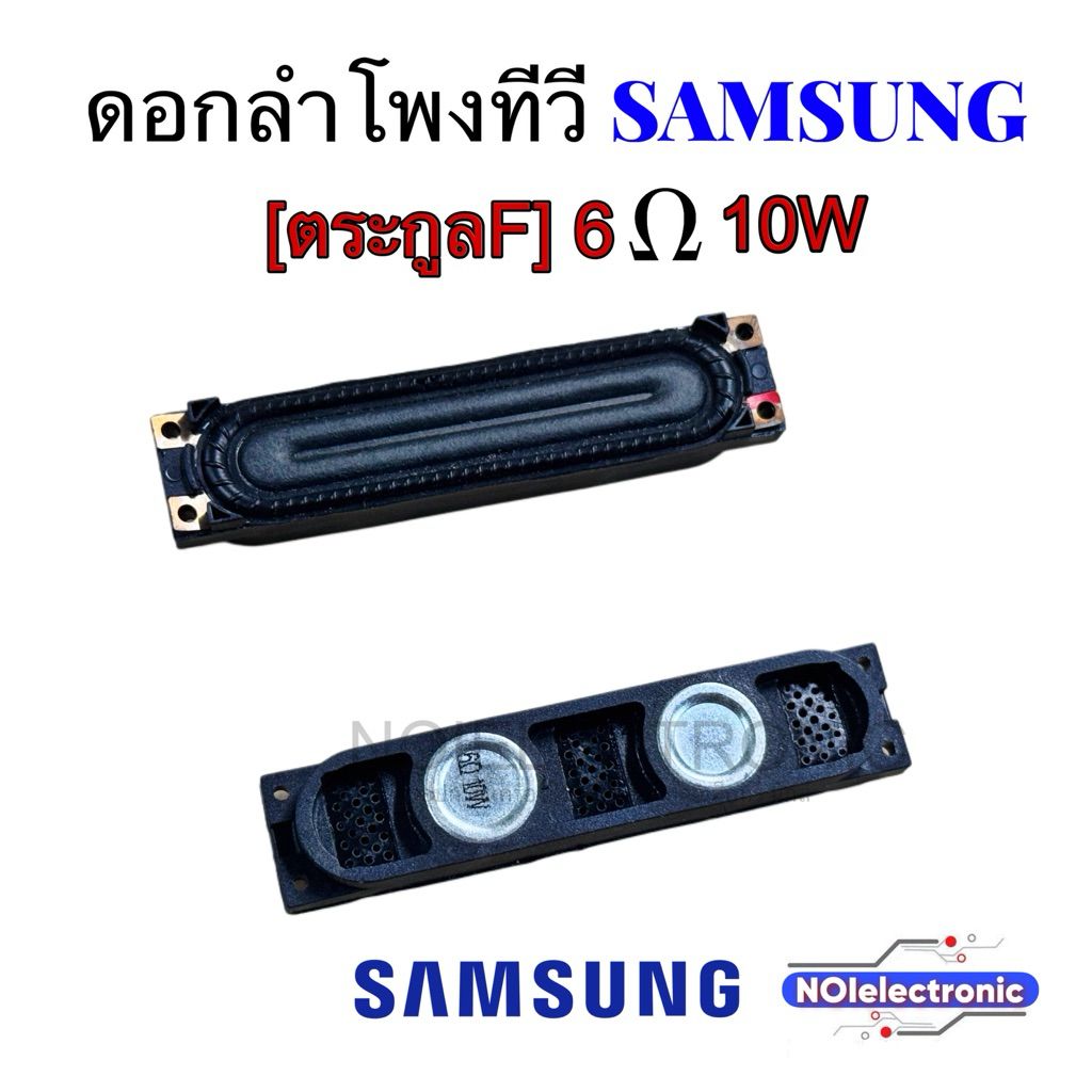 **ราคาต่อ1ชิ้น***ลำโพง ทีวี led samsumg 6โอห์ม 10วัตต์ ua 40f5000 40f6400 ua32f4500 32f5000 32f6400 พาร์ท bn96-25565