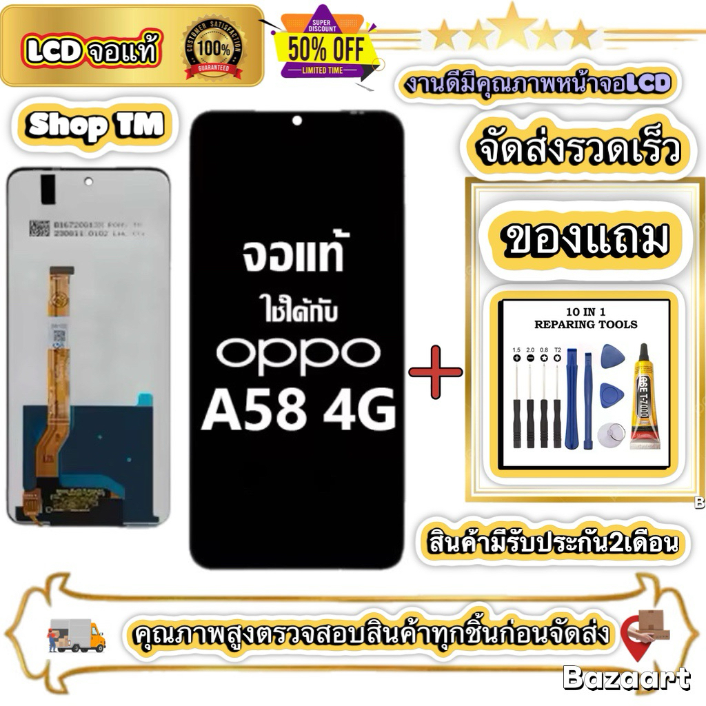 หน้าจอ LCD OPPO A58 4G หน้าจอจริง 100% เข้ากันได้กับรุ่นหน้าจอ oppo A58 4g/CPH2577ไขควงฟรี+กาว