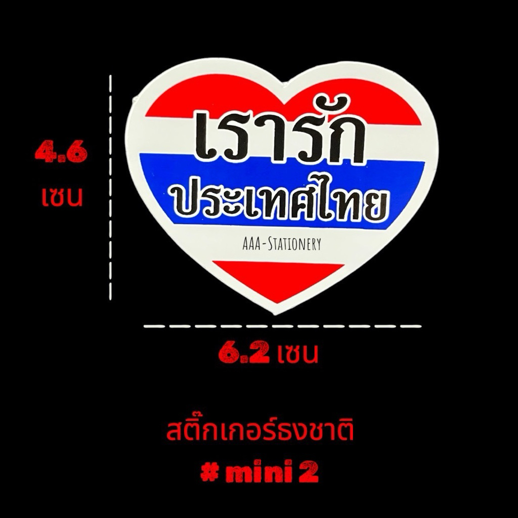 (mini)สติ๊กเกอร์ธงชาติ ธงชาติไทย สติ๊กเกอร์ติดรถ - รูปที่ 2