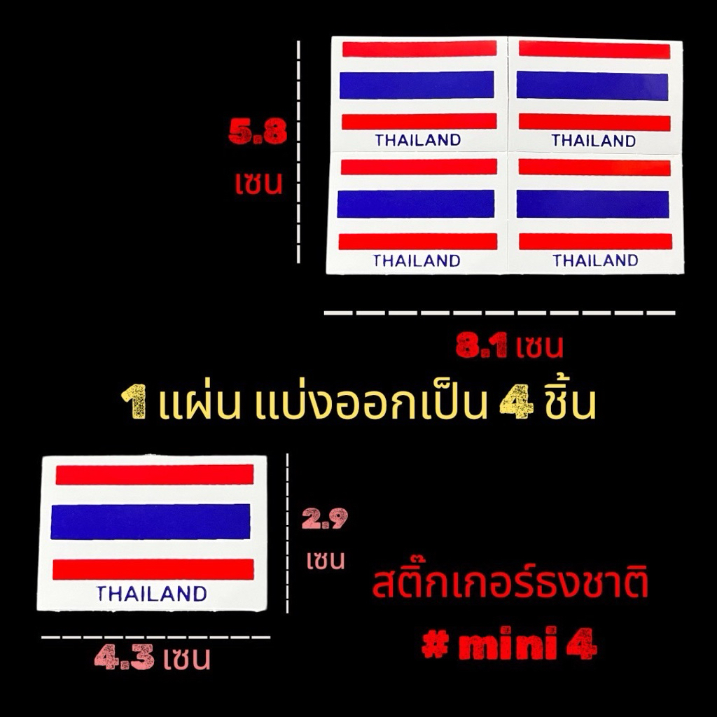 (mini)สติ๊กเกอร์ธงชาติ ธงชาติไทย สติ๊กเกอร์ติดรถ - รูปที่ 3