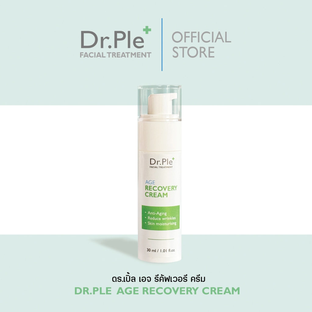 Dr.Ple AGE RECOVERY CREAM : ครีมชุ่มชื่นด็อกเตอร์เปิ้ล ช่วยฟื้นฟู บูสผิวให้แข็งแรง ลดริ้วรอย