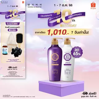 [แพ๊คคู่ 1,010][Best Seller] DAENG GI MEO RI แชมพูลดผมร่วง แทงกีโมรี สูตรจินจิ JINGI Shampoo/Treatment บำรุงผม