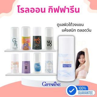 โรลออน กิฟฟารีน แห้งไว วงแขนขาว ลูกกลิ้ง ไม่ทิ้งคราบเหงื่อ ล…