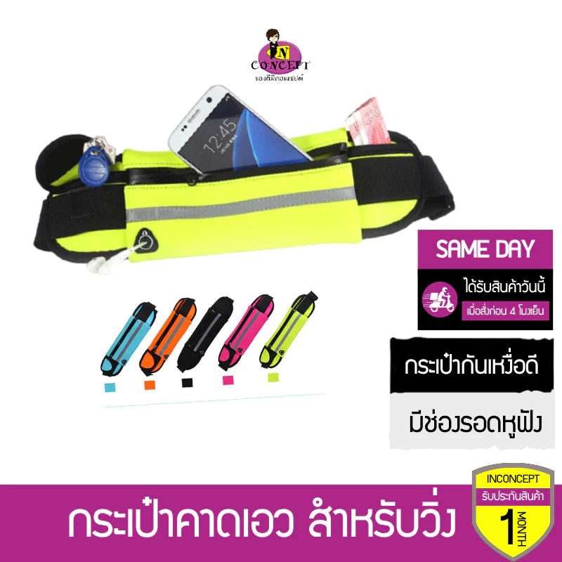 กระเป๋าคาดเอววิ่งออกกำลังกาย
