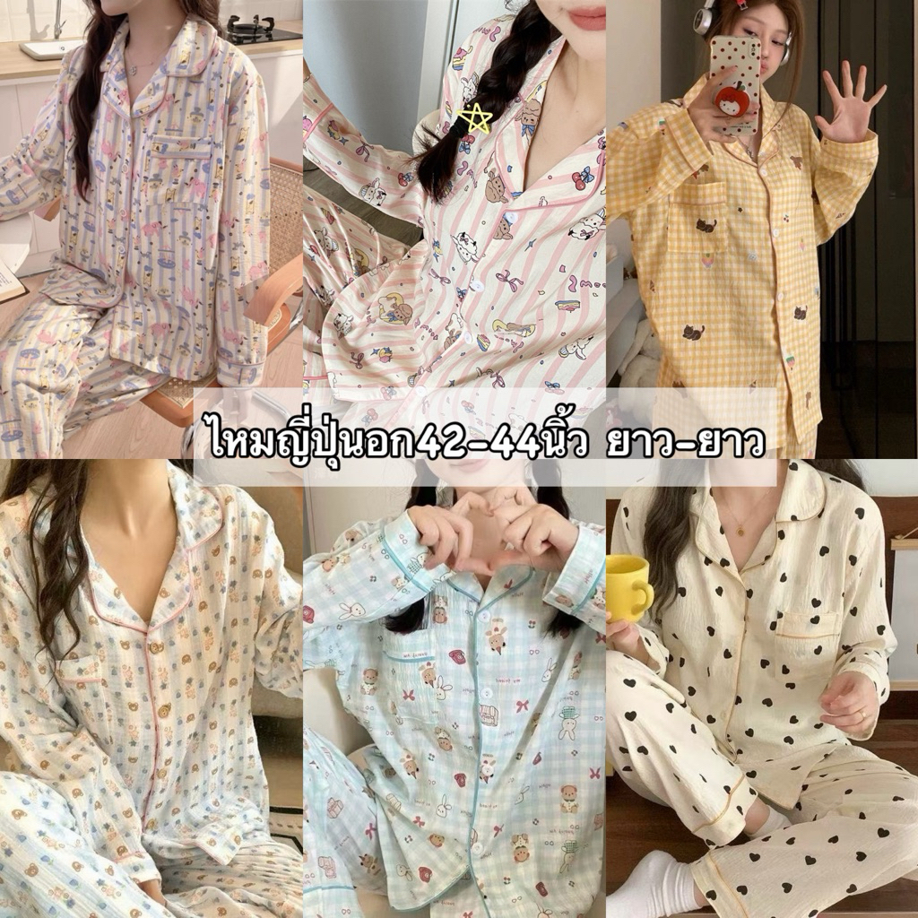 (มีส่งด่วน)ชุดนอนผ้าไหมญี่ปุ่น แขนยาว ขายาว ขนาดฟรีไซส์ผ้าบางเบาใส่สบายลายน่ารักพร้อมส่งจากไทย🇹🇭
