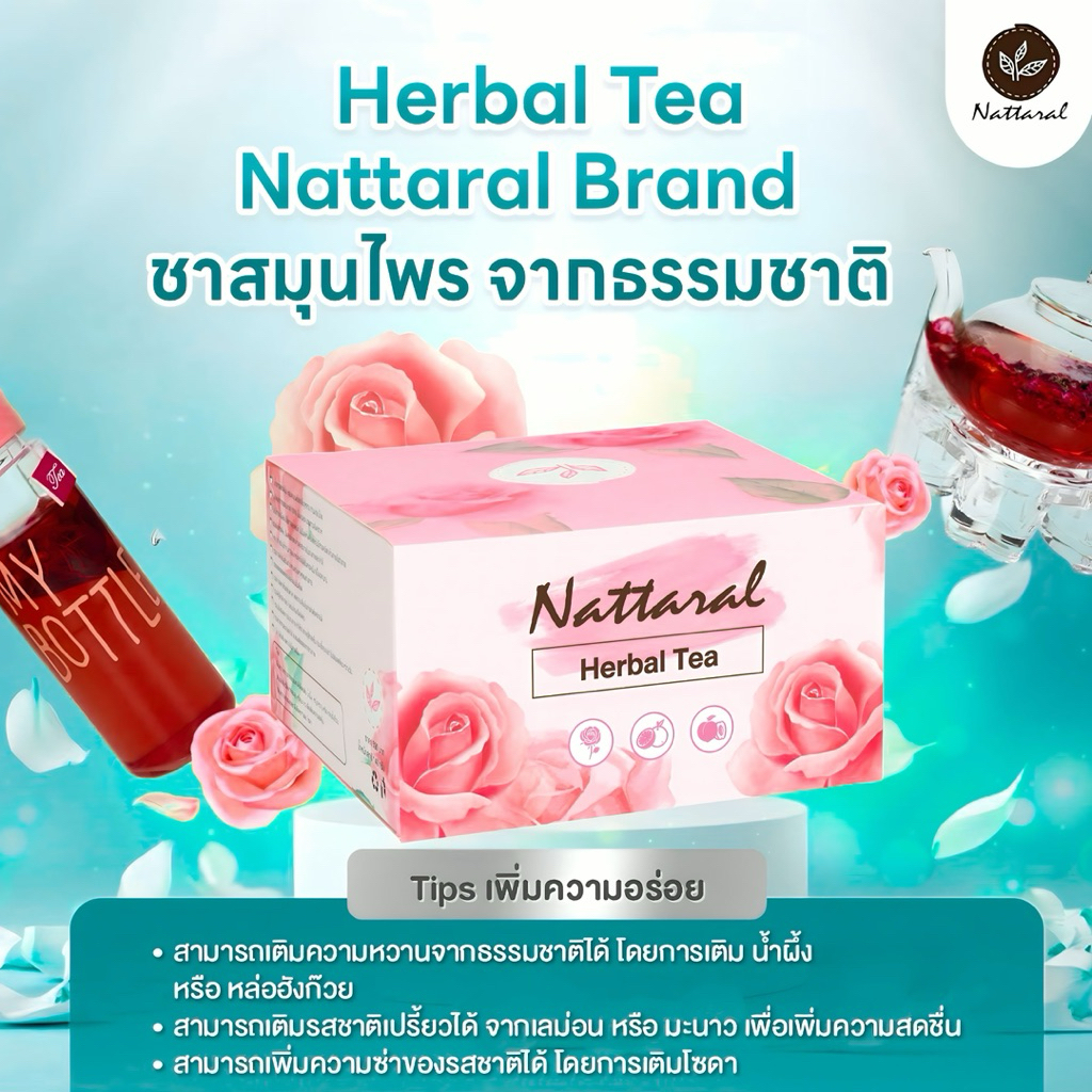 🔥ขายดี SET20วัน 2แถม2 [ทานได้ถึง40วัน] ”บำรุงลึกถึงเซลล์ทั่วร่าง“ Nattaral Herbal Tea มีอย. และ มีใบอนุญาตโฆษณา - รูปที่ 6
