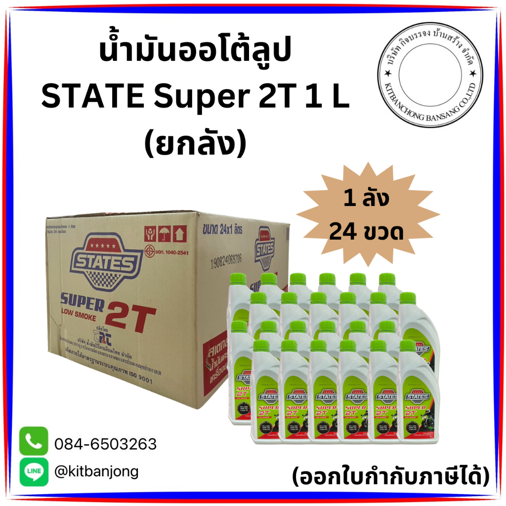(ยกลัง) 2T ออโต้ลูป ซุปเปอร์ เสตท 1 ลิตร (ยกลัง) (จำกัด 1 ออเดอร์ 1 ลัง)