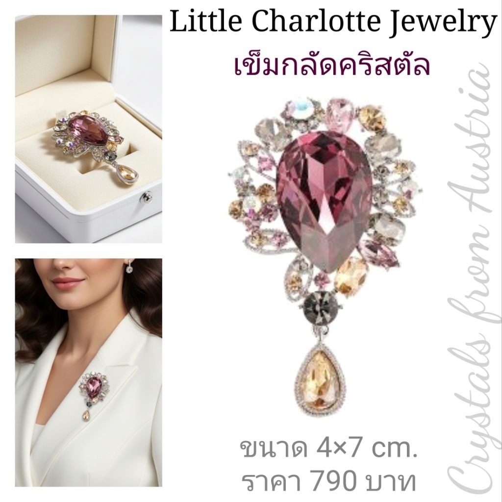 เข็มกลัดคริสตัล Crystals from Austria