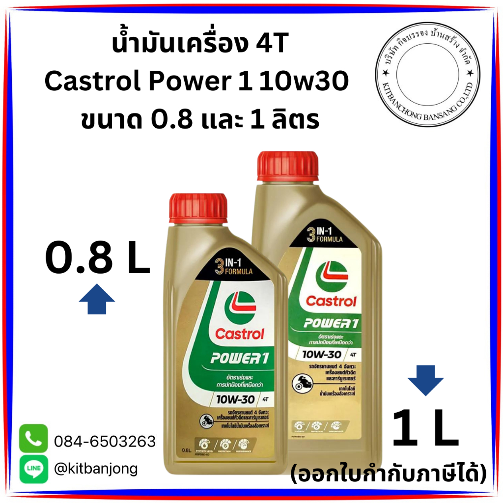 น้ำมันเครื่อง Castrol Power 1 4T 10w30 ขนาด 0.8 และ 1 ลิตร