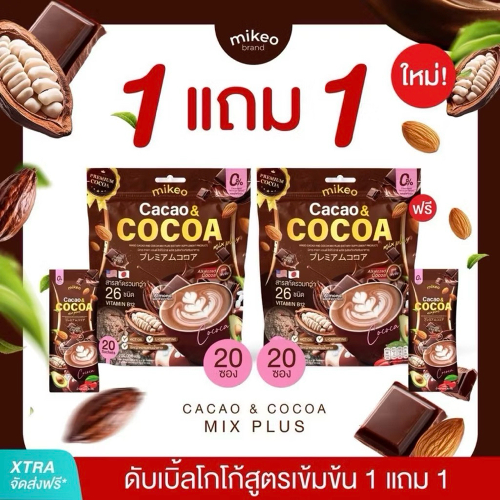 [1แถม1] โกโก้ตาเคาดับเบิ้ลช็อกโก สูตรเข้มข้น แบรนด์มิเกว 1 ห่อ มี20ซอง