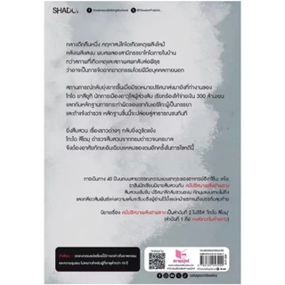 สถาพรบุ๊คส์ออนทัวร์ Shadow คดีปริศนาเพลิงอำพราง โดย ฮิงาชิโนะ เคโงะ : เขียน; สุรีรัตน์ งามสง่าพงษ์ : แปล มือหนึ่ง
