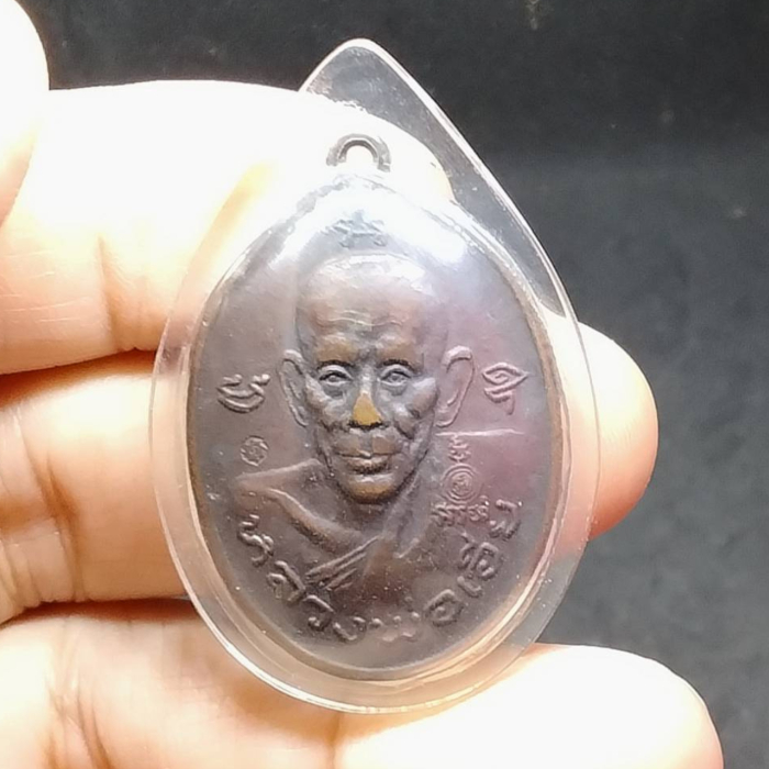 เหรียญหลวงพ่อเอีย วัดบ้านด่าน ปราจีนบุรี รุ่น26 ปี2520 พระบารมีปกเกล้า ปราบอริราช หลังครุฑ ตอกโค๊ต ส
