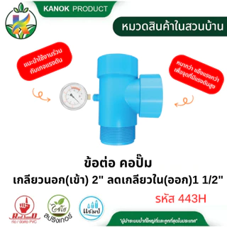 คอปั๊ม PVC / ข้อต่อคางหมู PCV หนา คอปั๊ม ขนาด 2"x1 1/2" คางหมู ขนาด 2"-3" ตรามือ
