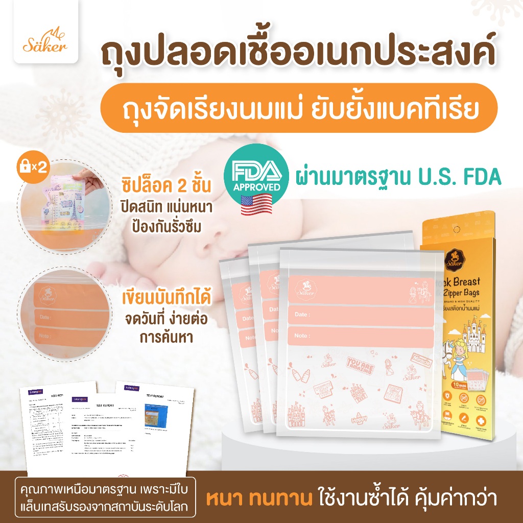 (มีใบแล็บเทสต์)ถุงจัดเรียง Saker ถุงใส ปลอดเชื้อแบคทีเรีย มาตรฐานU.S.A. ใช้จัดสต็อคถุงนม,ของทุกชนิด