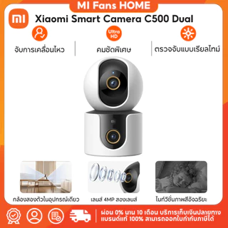 (NEW) Xiaomi Smart Camera C500 Dual กล้องคู่ที่เชื่อมโยง การติดตามมนุษย์ เลนส์คู่ 4MP เพื่อคุณภาพของภาพระดับ Ultra HD