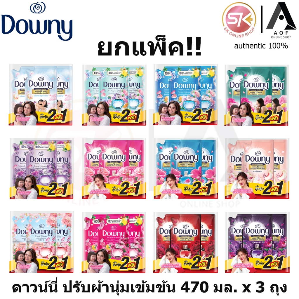 [แพ็ค2+1] Downy ดาวน์นี่ ปรับผ้านุ่ม เข้มข้น 470 มล. x 3 ถุง