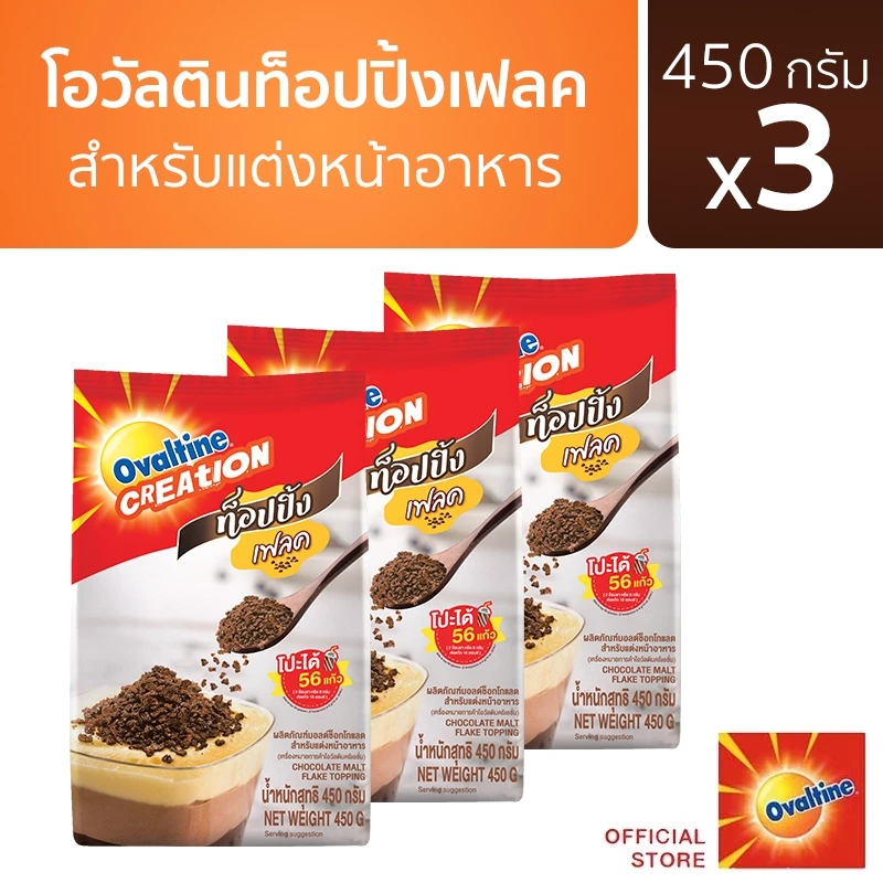 Ovaltine โอวัลติน ผลิตภัณฑ์มอลต์ช็อกโกแลตสำหรับแต่งหน้าอาหาร 450 กรัม x 3 แพ็ค