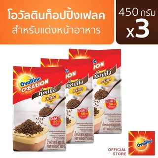 Ovaltine โอวัลติน ผลิตภัณฑ์มอลต์ช็อกโกแลตสำหรับแต่งหน้าอาหาร 450 กรัม x 3 แพ็ค