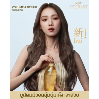 EXP.2027 TSUBAKI PREMIUM VOLUME & REPAIR แชมพู/ครีมนวด/ถุงเติม 450ml/330ml