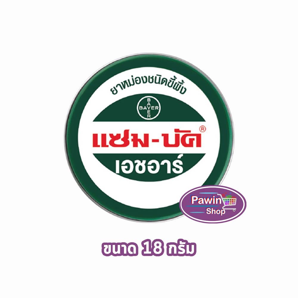 Zam-Buk HR 18 g แซม-บัค เอชอาร์ 18 กรัม (1 ตลับ) Zambuk Zam Buk แซม-บัค หม่องชนิดขี้ผึ้ง 801