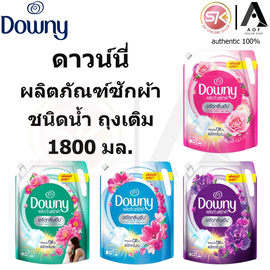 Downy ดาวน์นี่ ผลิตภัณฑ์ ซักผ้า ชนิดน้ำ ถุงเติม 1800 มล.