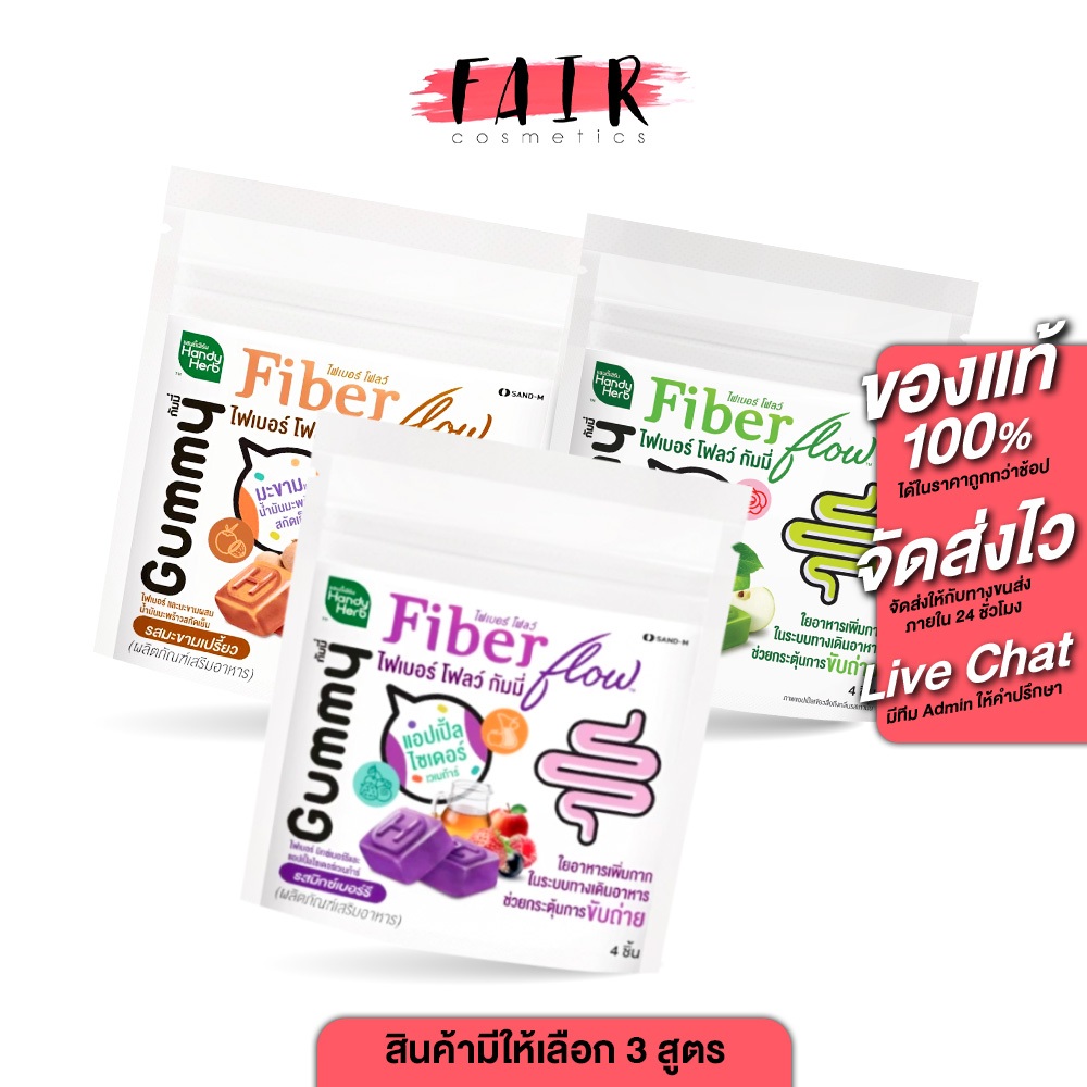 [3 ซอง]  HandyHerb Fiber Flow Apple/Tamarind แฮนดี้เฮิร์บ ไฟเบอร์ โฟลว์ แอปเปิ้ล/มะขาม [สินค้ามีให้เลือก 3 แบบ]