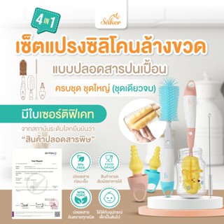 4in1[มีใบเซอร์ปลอดสารก่อมะเร็ง]ลด50% ซื้อ1ได้4 Saker เซ็ตแปร…
