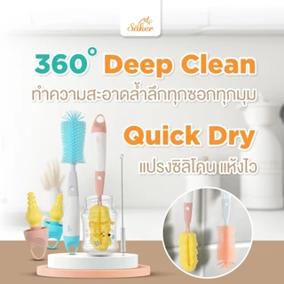 4in1[มีใบเซอร์ปลอดสารก่อมะเร็ง]ลด50% ซื้อ1ได้4 Saker เซ็ตแปรงซิลิโคนล้างขวด+จุก+หลอดคุณภาพเหนือกว่า