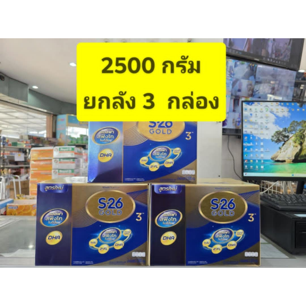 ยกลัง3กล่อง นมผงS26 Progress Gold  (  โปรเกรส ทอง สูตร 3  สีทอง ) 2500g ** 1 กล่อง ** ( 5 ถุง) โฉมให
